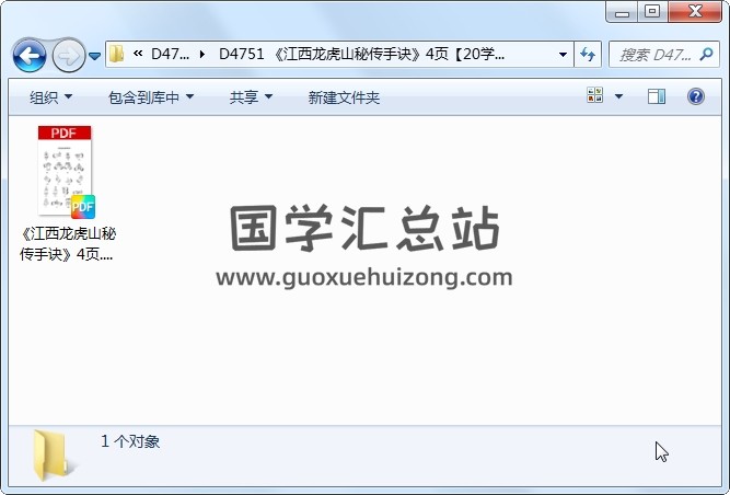 《江西龙虎山秘传手诀》4页 道法符咒 第1张