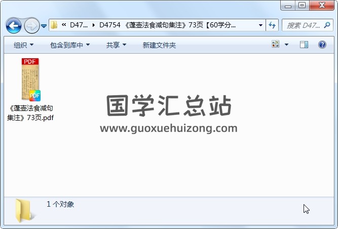 《蓬壶法食减句集注》73页 道法符咒 第1张