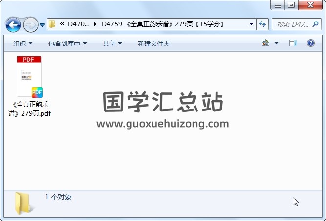 《全真正韵乐谱》279页 道法符咒 第1张