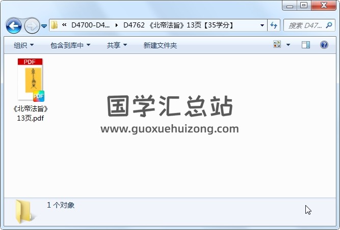 《北帝法旨》13页 道法符咒 第1张