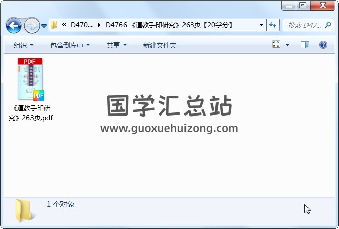 《道教手印研究》263页 道法符咒 第1张