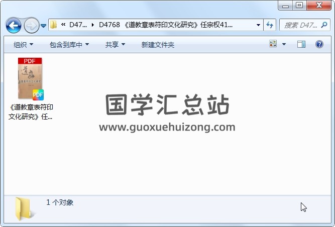 《道教章表符印文化研究》任宗权411页 道法符咒 第1张