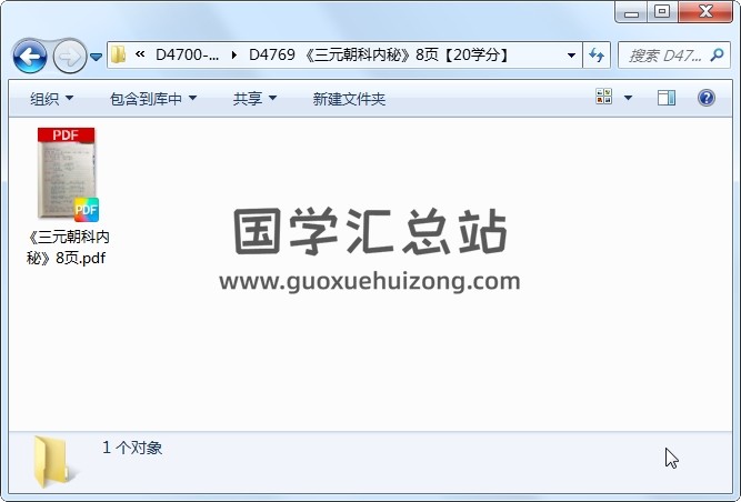 《三元朝科内秘》8页 道法符咒 第1张