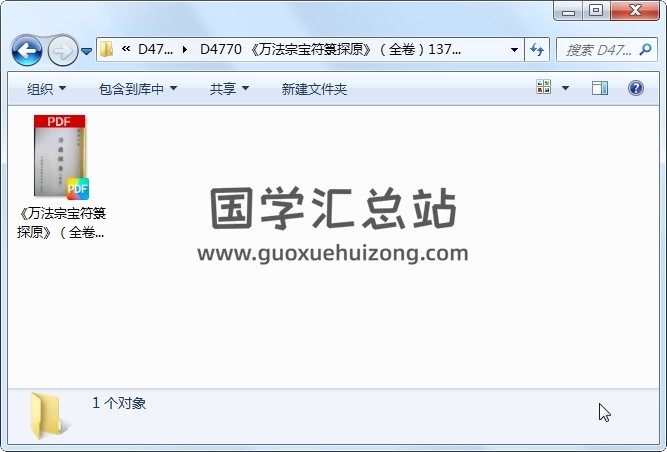 《万法宗宝符箓探原》（全卷）137页 道法符咒 第1张