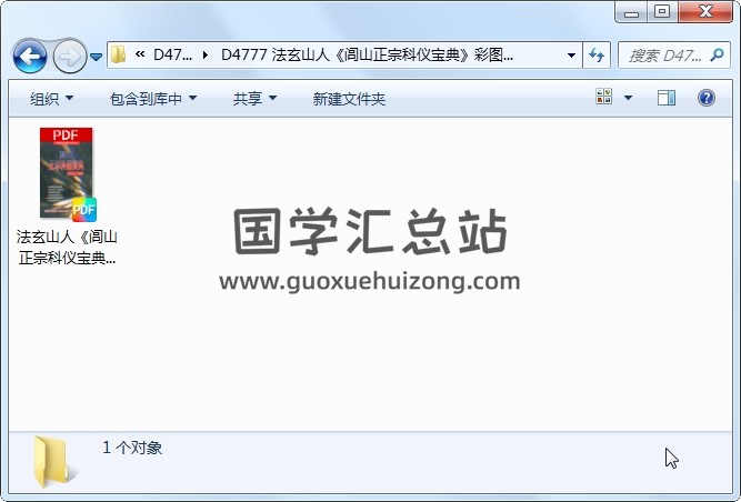 法玄山人《闾山正宗科仪宝典》彩图179页 道法符咒 第1张