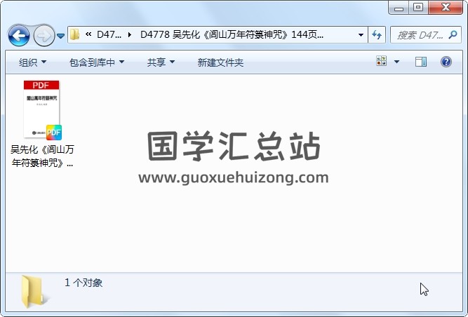吴先化《闾山万年符箓神咒》144页 道法符咒 第1张