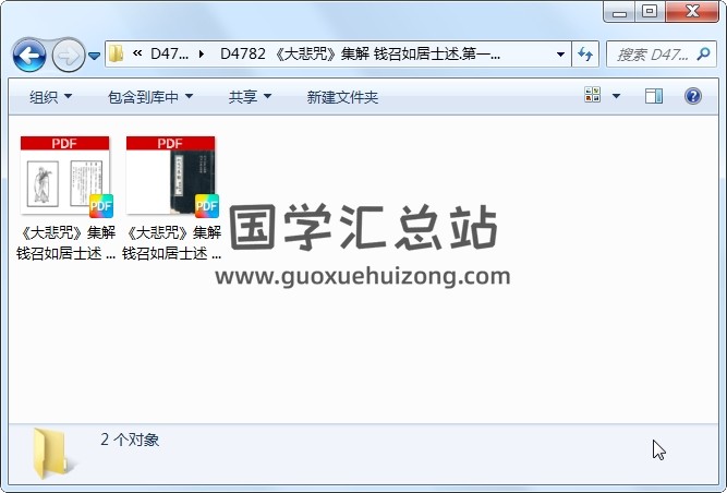《大悲咒》集解 钱召如居士述.第一部分+第二部分 道法符咒 第1张
