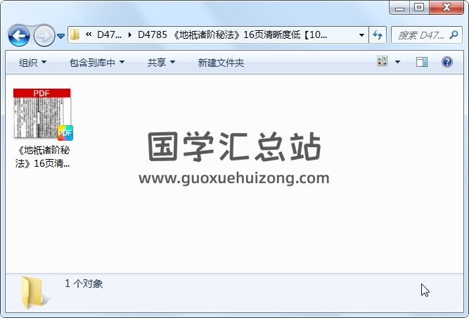 《地祇诸阶秘法》16页清晰度低 道法符咒 第1张