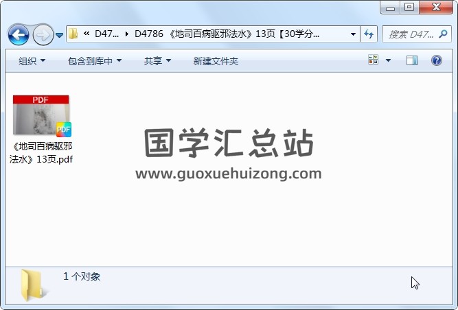 《地司百病驱邪法水》13页 道法符咒 第1张