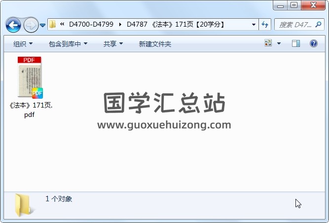 《法本》171页 道法符咒 第1张