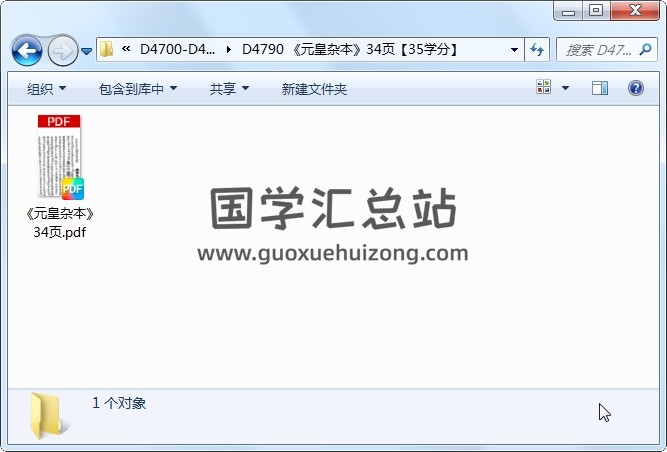 《元皇杂本》34页 道法符咒 第1张