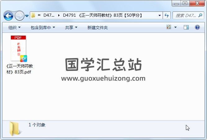《正一天师符教材》83页 道法符咒 第1张