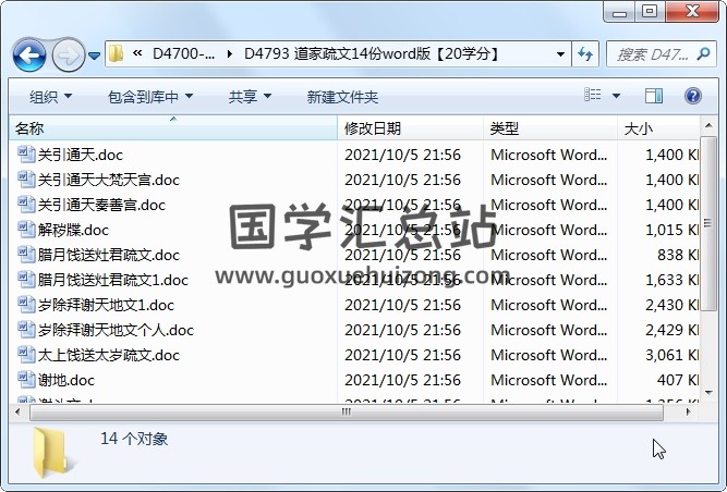 道家疏文14份word版 道法符咒 第1张
