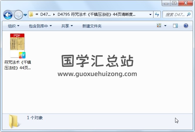 符咒法术《千镇压法经》44页清晰度不高 道法符咒 第1张