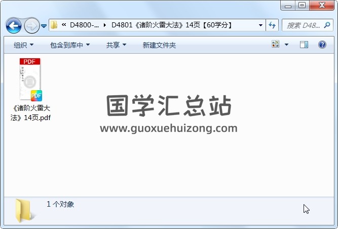 《诸阶火雷大法》14页 道法符咒 第1张