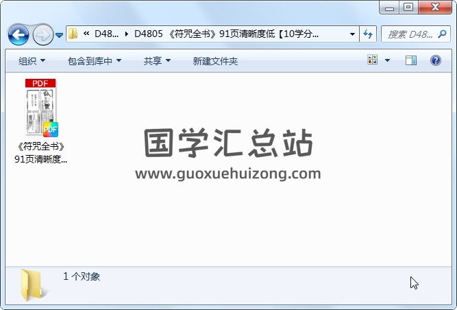 《符咒全书》91页清晰度低 道法符咒 第1张