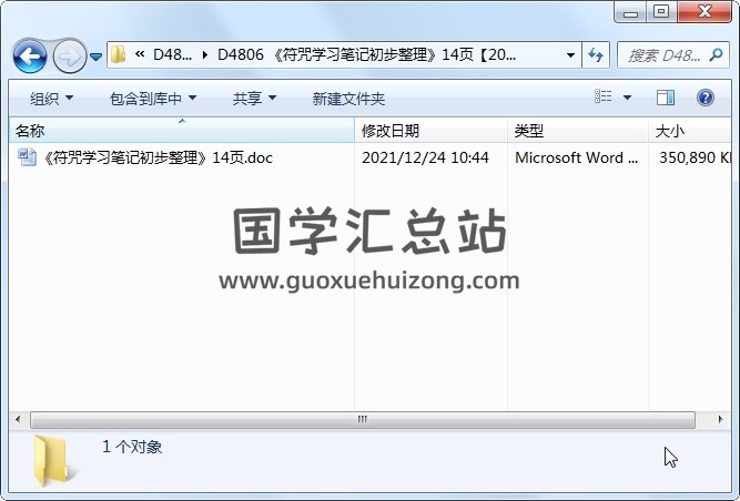 《符咒学习笔记初步整理》14页 道法符咒 第1张