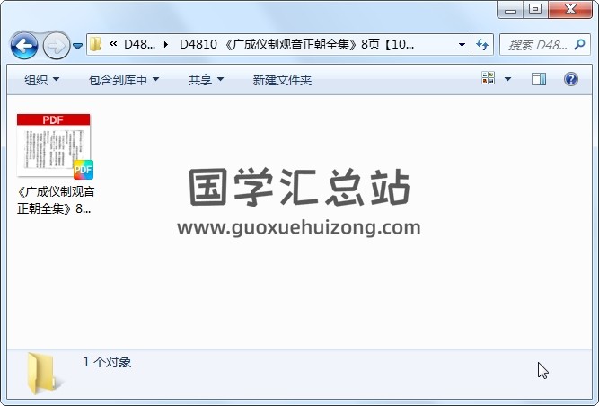 《广成仪制观音正朝全集》8页 道法符咒 第1张