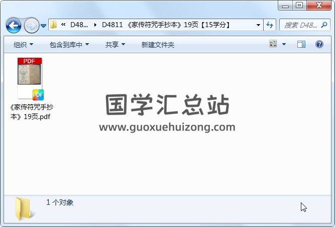 《家传符咒手抄本》19页 道法符咒 第1张