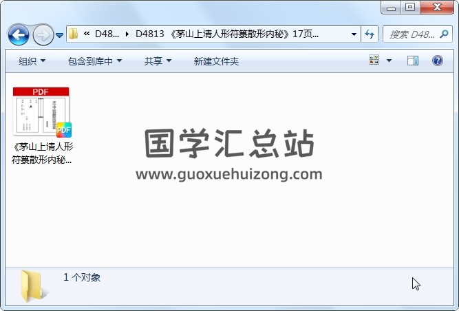 《茅山上清人形符箓散形内秘》17页清晰版 道法符咒 第1张