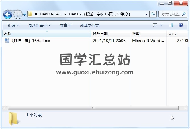 《钱送一宗》16页 道法符咒 第1张