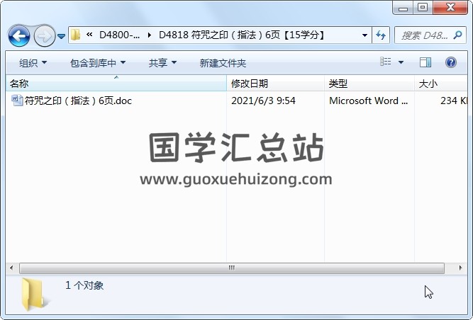符咒之印（指法）6页 道法符咒 第1张