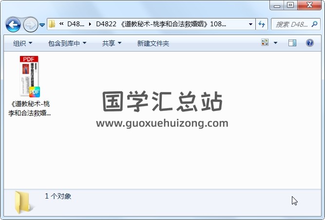 《道教秘术-桃李和合法救婚姻》108页 道法符咒 第1张