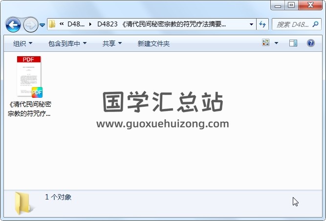 《清代民间秘密宗教的符咒疗法摘要》27页 道法符咒 第1张