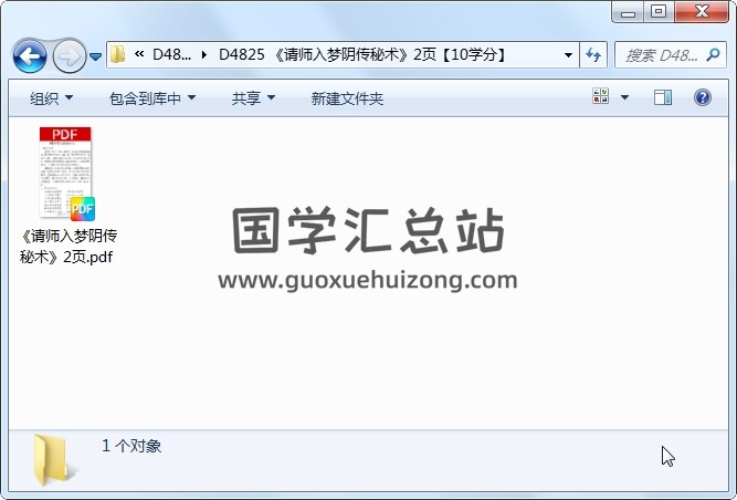 《请师入梦阴传秘术》2页 道法符咒 第1张