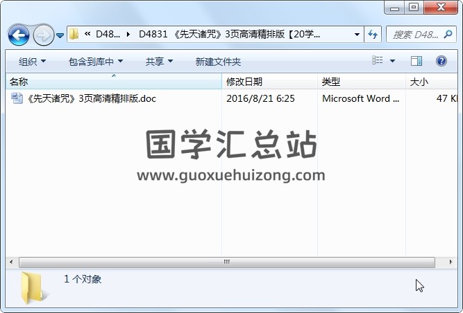 《先天诸咒》3页高清精排版 道法符咒 第1张