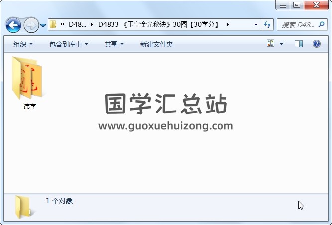 《玉皇金光秘诀》30图 道法符咒 第1张