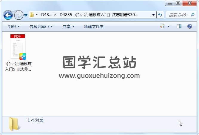 《钟吕丹道修炼入门》沈志刚著330页 道法符咒 第1张