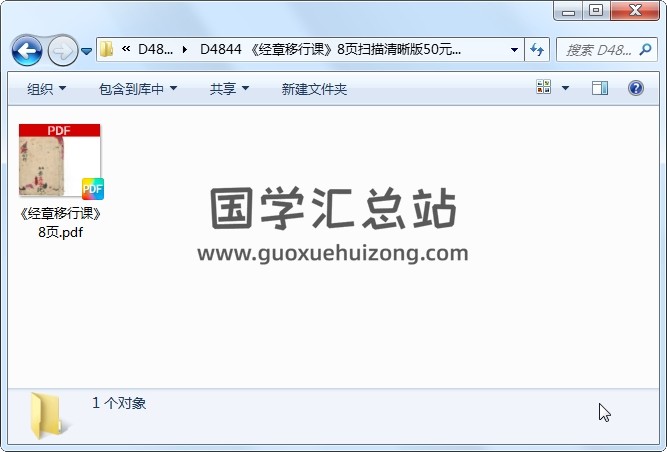 《经章移行课》8页扫描清晰版50元 道法符咒 第1张
