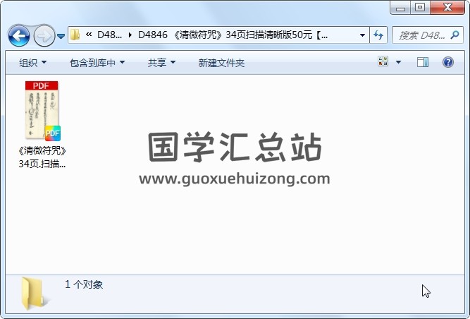 《清微符咒》34页扫描清晰版50元 道法符咒 第1张