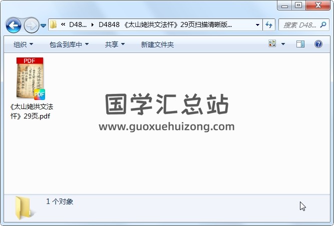 《太山姥洪文法忏》29页扫描清晰版50元 道法符咒 第1张