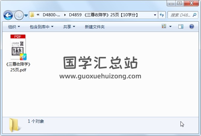《三尊收降学》25页 道法符咒 第1张