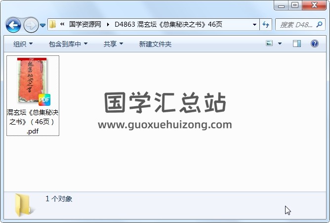 混玄坛《总集秘决之书》46页 道法符咒 第1张