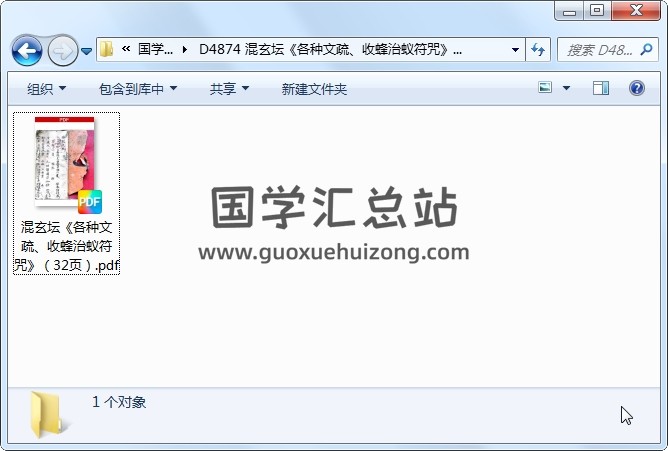 混玄坛《各种文疏、收蜂治蚁符咒》32页 道法符咒 第1张