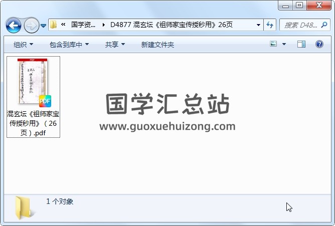 混玄坛《祖师家宝传授秒用》26页 道法符咒 第1张