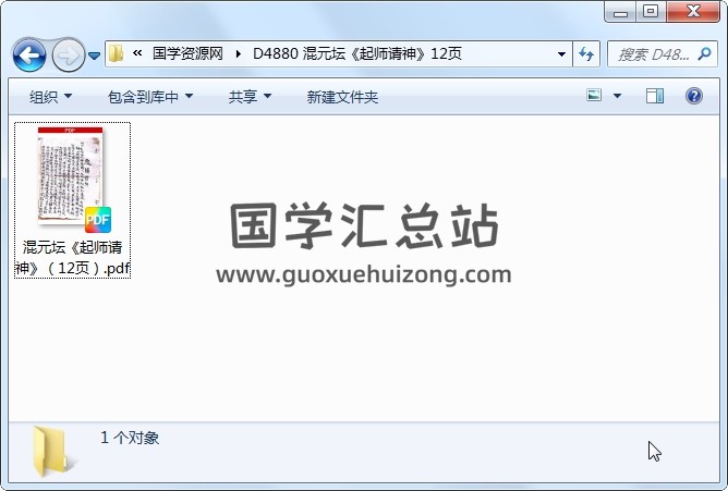 混元坛《起师请神》12页 道法符咒 第1张