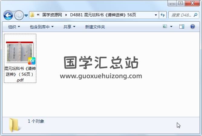 混元坛科书《请神送神》56页 道法符咒 第1张