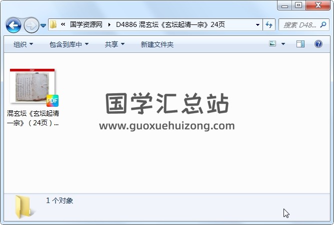 混玄坛《玄坛起清一宗》24页 道法符咒 第1张