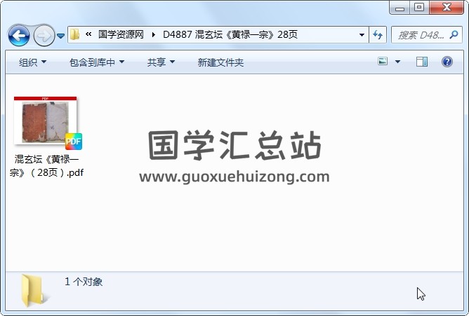 混玄坛《黄禄一宗》28页 道法符咒 第1张