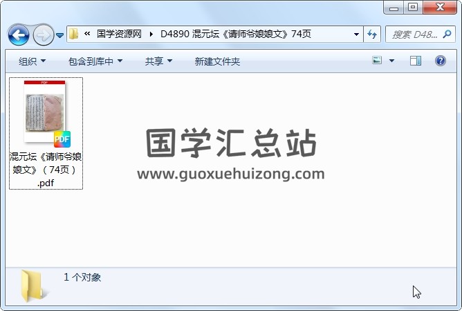 混元坛《请师爷娘娘文》74页 道法符咒 第1张