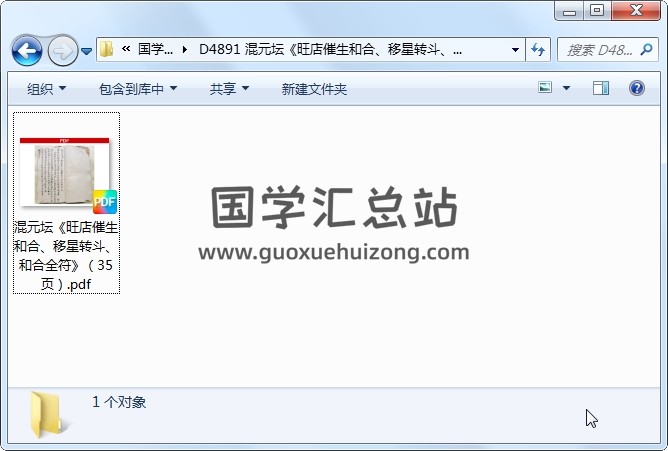 混元坛《旺店催生和合、移星转斗、和合全符》35页 道法符咒 第1张