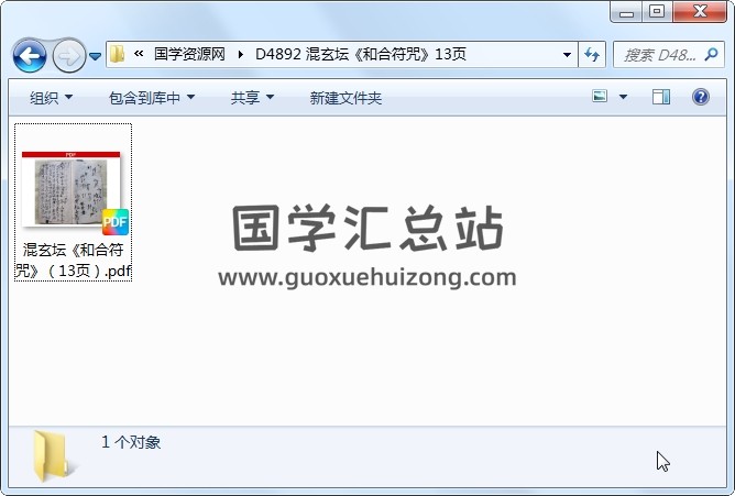 混玄坛《和合符咒》13页 道法符咒 第1张
