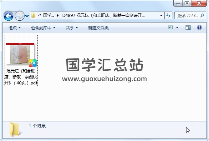 混元坛《和合旺店、断献一宗剑诀开》40页 道法符咒 第1张