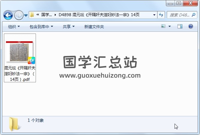 混元坛《开隔奸夫淫妇妙法一宗》14页 道法符咒 第1张