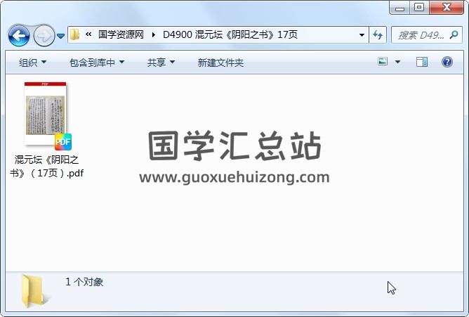 混元坛《阴阳之书》17页 道法符咒 第1张