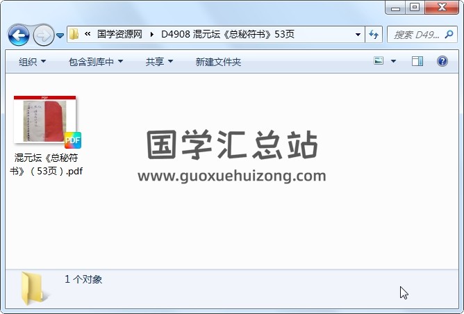 混元坛《总秘符书》53页 道法符咒 第1张